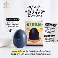 ราคา สบู่ไข่ดำสบู่รักษาสิว (25071094635)