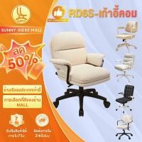 ราคา SUNNY เก้าอี้คอม เก้าอี้ทำงาน พร้อมเบาะนุ่ม ยกขึ้นลงได้ หมุนได้360° ให้คุณรู้สึกนั่งสบายที่สุด หลากหลายสไตล์ (26264175973)