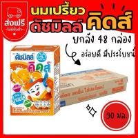 ราคา นมเปรี้ยวดัชมิลล์ คิดส์ แพค 48 กล่อง ขนาด 90 มล. (29812937176)