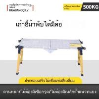 ราคา บันไดพับได้ นั่งร้านเหล็ก รับน้ำหนัก500KG เก้าอี้พับ นั่งร้านเดิน บันไดพับแบบหนา มั่นคงไม่เขย่า นั่งร้านพับได้ 【NEW】 (27266116504)