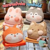 ราคา หมอนตุ๊กตาผ้าห่ม รูปสัตว์ หมอนผ้าห่มตุ๊กตา ลายสัตว์น่ารัก มีผ้าห่มในตัวทุกรุ่น. ตุ๊กตาหมอนผ้าห่ม. มีซุกมือ. เนื้อผ้านาโน (27216141953)