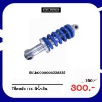 ราคา โช๊คหลังจักรยาน TEC สีน้ำเงิน (27655736073)
