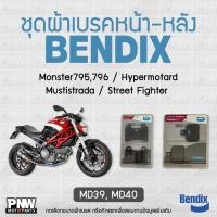 ราคา ผ้าเบรค Bendix MKT สำหรับมอเตอร์ไซค์ DUCATI Monster795,796 / Hypermotard / Mustistrada ดิสเบรคหน้า+หลัง (MD39, MD40) (28828311598)