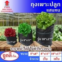ราคา Union ถุงเพาะชำ ถุงเพาะปลูก ถุงปลูกผัก ระบายน้ำได้เองไม่ต้องเจาะรู ปลูกพืชได้ทุกชนิดผลผลิตโตไว (25602673939)