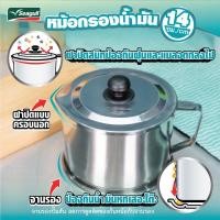 ราคา พร้อมส่ง ส่งไว Seagull หม้อกรองน้ำมัน 14 ซม (1ลิตร) พร้อมถาดรอง นกนางนวล (20586897842)