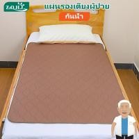 ราคา แผ่นรองเตียงผู้ป่วย ผ้ายางปูเตียงผู้ป่วย ผ้ารองฉี่ผู้ใหญ่ ผ้ารองกันฉี่ ที่ รองฉี่ ผู้ใหญ่ ผ้ารองฉี่ผู้ใหญ่แบบซักได้ แผ่นรองซับ ผ้ารองกันน้ำ (25321516501)
