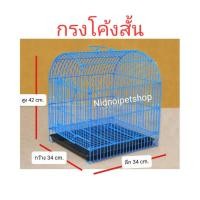 ราคา กรงโค้งสั้น (กรงประกอบแล้ว)กรงกระต่าย กรงแมว กรงสุนัข หรือเอาไว้เป็นกรงเดินทางก็ดี๊ดี ราคาโรงงาน (7021868498)
