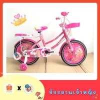 ราคา จักรยานเด็ก 16นิ้ว ลายเจ้าหญิง สีชมพู จักรยานเจ้าหญิง สวยๆ น่ารักๆ รถจักรยานเด็ก จักรยาน LNB-3003 (6515568052)