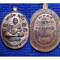 ราคา เหรียญมหาลาภ หลวงปู่สอ ขันติโก ปี2561 (28202259775)