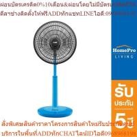 ราคา MITSUBISHI พัดลมสไลด์ 16 นิ้ว รุ่น R16A-GB CY-BL สีฟ้า (25513609482)
