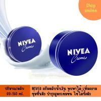 ราคา Nivea นีเวีย ครีมบำรุง สูตรเข้มข้น ครีมตลับ body moisturizer 60-250 มล. (17296142460)