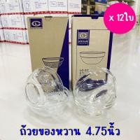 ราคา [กล่อง12ใบ] ลัคกี้ ชามแก้ว ถ้วยของหวาน 4.75 นิ้ว LuckyGlass Dessert Bowls (23661643204)