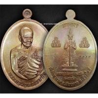 ราคา เหรียญเมตตาหลวงพ่อบัวเกตุ หลังท้าวเวสสุวรรณ & หลังยันต์บัว หลวงปู่บัวเกตุปทุมสิโรพระแท้ทันหลวงปู่เสก (14009693129)