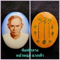 ราคา ล็อคเก็ตหิน เซียนแปะโรงสี อ.โง้วกิมโคย จัดสร้างโดยลูกหลานและลูกศิษย์ชาวไทยเชื้อสายจีนย่านตลาดสะพานเหลือง (23817590166)