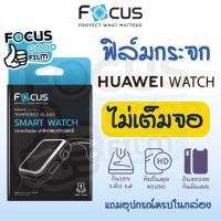ราคา ฟิล์มกระจกใส Focus ของนาฬิกา Huawei Watch GT Runner , GT 3 Active , Classic , Watch GT 2 (22056650738)