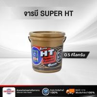 ราคา จารบี TRANE SUPER HT(0.5KG) (30011438) (3633462801)