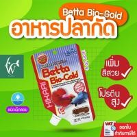 ราคา Hikari Betta Bio-Gold 20 g. อาหารปลากัด โปรตีนสูง สูตรเร่งสีพิเศษ เร่งโต (28265723005)