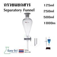 ราคา กรวยแยกสาร กรวยแยกสารแก้ว Separatory funnel วิทยาศาสตร์ (26018967464)