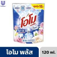 ราคา สูตรใหม่! โอโม พลัส ลิควิด อัลตร้าไวท์ 120 มล. (27263772152)