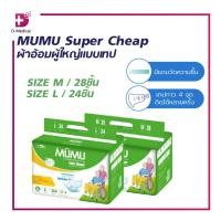 ราคา MUMU Super Cheap ผ้าอ้อมผู้ใหญ่ แบบเทป มูมู่ แพมเพิสผู้ใหญ่ ซึมซับเร็ว ไม่อับชื้น /D-MEDICAL (19020146256)