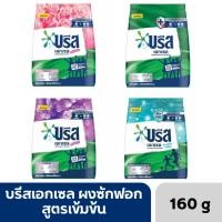 ราคา บรีส เอกเซล ผงซักฟอก ขนาด 160 กรัม (29617361924)