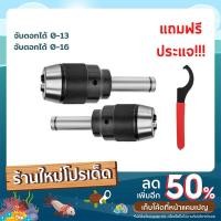 ราคา หัวจับดอกสว่าน APU C16 C20 C25 C32 ด้ามตรง Drill Chuck Holder Straight แถมประแจขัน APU ทุกออเดอร์ เครื่องกลึง เครื่องมิล (21201471650)