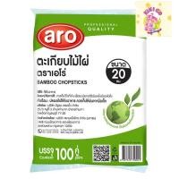 ราคา aro bamboo chopstick เอโร่ ตะเกียบ ตะเกียบไม้ ตะเกียบไม้ไผ่ 20 ซม. ห่อพลาสติก 100 คู่ (28076213184)