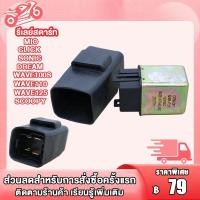 ราคา รีเลย์สตาร์ท รีเลย์สตาร์ทมือ CLICK/SONIC/DREAM/WAVE100S/WAVE110/WAVE125/MIO/SCOOPY งานเกรดA (28254577753)