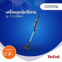 ราคา TEFAL เครื่องดูดฝุ่นไร้สาย ขนาด 100 วัตต์ รุ่น TY1129WO X-Nano Essential (27417557255)