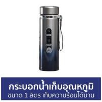 ราคา กระบอกน้ำเก็บอุณหภูมิ ขนาด 1 ลิตร เก็บความร้อนได้นาน - กระติกน้ำเก็บอุณหภูมิ (21420601503)