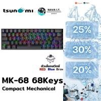 ราคา มีส่งด่วน TSUNAMI คีย์บอร์ดเกมมิ่ง OUTEMU MK-68 68KEYS COMPACT MECHANICAL KEYBOARD CEMENT GRAY (22710119876)