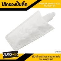 ราคา ไส้กรอง ไส้กรองปั๊มติ๊ก SPARK-135i , NOUVO-SX อะไหล่แต่งรถ อะไหล่รถมอไซค์ S-1808 (14855288140)