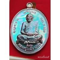 ราคา เหรียญเจริญพรบน วาระอายุครบ 8 รอบ 96ปี หลวงปู่แผ้ว ปวโร วัดรางหมัน (19690066758)