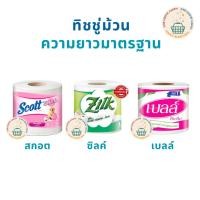 ราคา กระดาษทิชชู่ tissue ม้วนเดี่ยว 1ม้วน (เลือกยี่ห้อได้) *สินค้าใหม่ มีพลาสติกหุ้มทุกม้วน* (28829877769)
