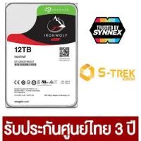 ราคา SEAGATE IRONWOLF 12TB NAS ศูนย์ไทย3ปี พร้อมส่ง (ST12000VN0008) (8161750021)