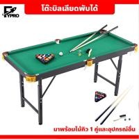 ราคา FYP โต๊ะพูล พร้อมอุปกรณ์ Snooker Table โต๊ะสนุกเกอร์ บิลเลียด ขนาดเล็ก (25725861161)
