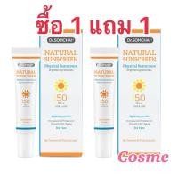 ราคา ผลิตปี2023 ซื้อ 1 แถม 1 ดร.สมชาย กันแดด SPF50 ขนาด 20 ก. (2018365879)