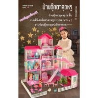 ราคา ของเล่นผู้หญิง บ้านตุ๊กตาบาร์บี้สุดหรู ของเล่นบ้านบาร์บี้สูง 4 ชั้น มาพร้อมเฟอร์นิเจอร์ครบชุดและตุ๊กตาสุดน่ารัก พร้อมส่ง (3076586913)
