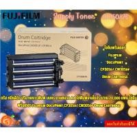 ราคา FujiFilm Supply Toner CT350876 DocuPrint CM305df Drum Cartridge (20K) 20,000 แผ่น DocuPrint CP305d (25129725946)
