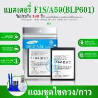 ราคา แบต F1S batterry​ F1S, F1s, A59 แบตเตอรี่​โทรศัพท์​มือถือ​​ F1S แบตF1S รับประกัน6 เดือน (6849255042)