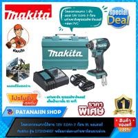 ราคา พร้อมส่ง ของแท้ไขควงกระแทกไร้สาย 18V (แบต 3.0Ah 2 ก้อน) Makita รุ่น DTD154RFE (ของแท้ 100% แวะเถอะครับ) (23531138975)