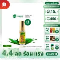 ราคา (แพ็ค 5) Khaolaor ขาวละออ พิมเสนน้ำ ยาสามัญประจำบ้าน 5 มล./ขวด (27453924018)