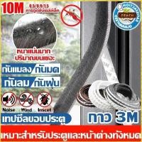 ราคา พร้อมส่ง 5เมตร 3Mเทปซีลขอบประตู สักหลาด หน้าต่าง ตู้โชว์ กันฝุ่น กันแมลง แบบขน ลอกแปะได้เลย เทปสักหลาด ที่กั้นประตู (29706213094)