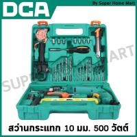 ราคา DCA สว่านกระแทก 10 มม. 500 วัตต์ รุ่น AZJ04-13 TK (24477433397)