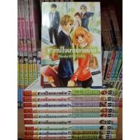 ราคา หนังสือการ์ตูนมือสอง #หวานใจนายวายร้าย 1-10 เล่มจบ (1235913039)