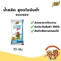 ราคา น้ำสลัดครีม สูตรไขมันต่ำ ขนาด 70 กรัม ตรา เพียวฟู้ดส์ น้ำสลัดสูตรไขมันต่ำ น้ำสลัดเพื่อสุขภาพ อร่อย (5576566141)
