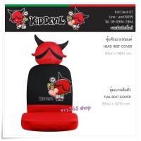 ราคา Kid Devil 07 สีแดงดำ ผ้าหุ้มเบาะหน้า 1 ชิ้น และหัวเบาะ 1 ชิ้น - Seat and Head Cover กันรอยและสิ่งสกปรก งานลิขสิทธิ์แท้ (3822471279)