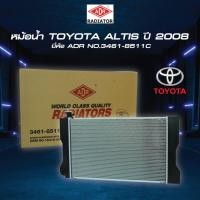 ราคา ADR หม้อน้ำ+ฝาหม้อน้ำ เกียร์ ATออโต้ Toyota Altis ปี 08-13 1-3ZZ มีออยในตัวหม้อน้ำ หนา 23 มิล (2ช่อง) 3461-8511C (28775814911)