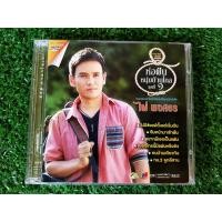 ราคา DVD เพลง ไผ่ พงศธร : ห่อฝันหนุ่มบ้านไกล ชุดที่ 1 (24167147636)