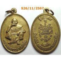 ราคา เลือกองค์ที่ชอบ เหรียญรุ่นพิเศษ หลวงพ่อคูณ วัดบ้านไร่ จ.นครราสชสีมา ปี 2536 เนื้อทองแดง (21171794674)